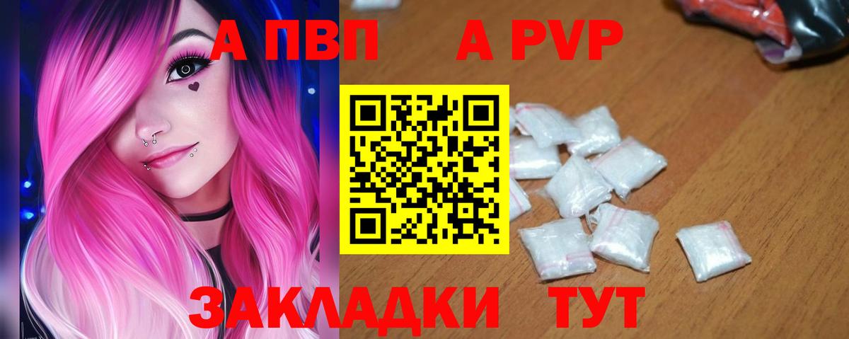 APVP  Вход с VPN  Камышлов  А ПВП Crystall 