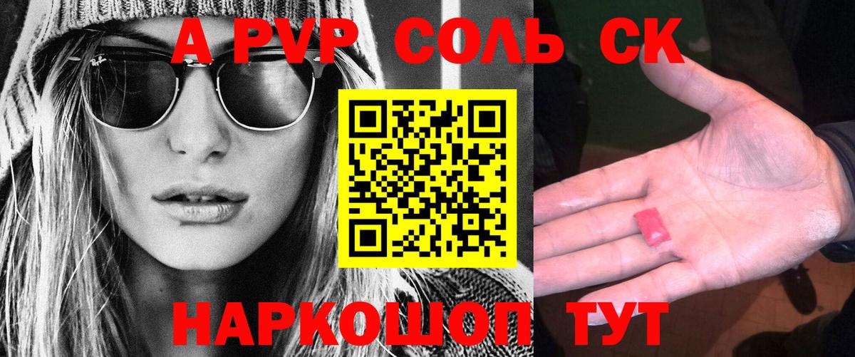 APVP Соль Камышлов