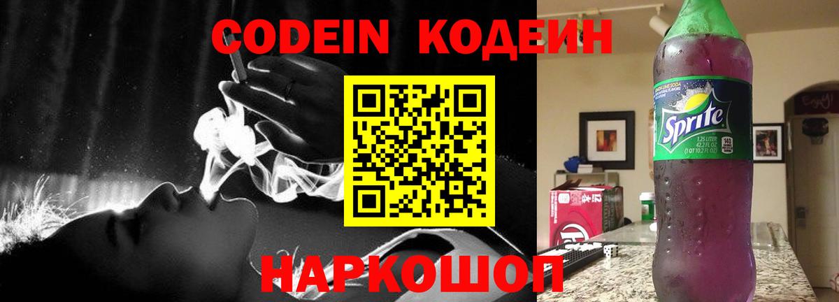 Codein Purple Drank  Codein Purple Drank  Вход с VPN  Камышлов 