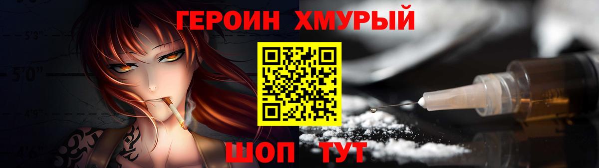 Камышлов  Героин хмурый  Героин  Вход с VPN 